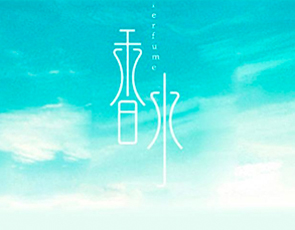 广告创意